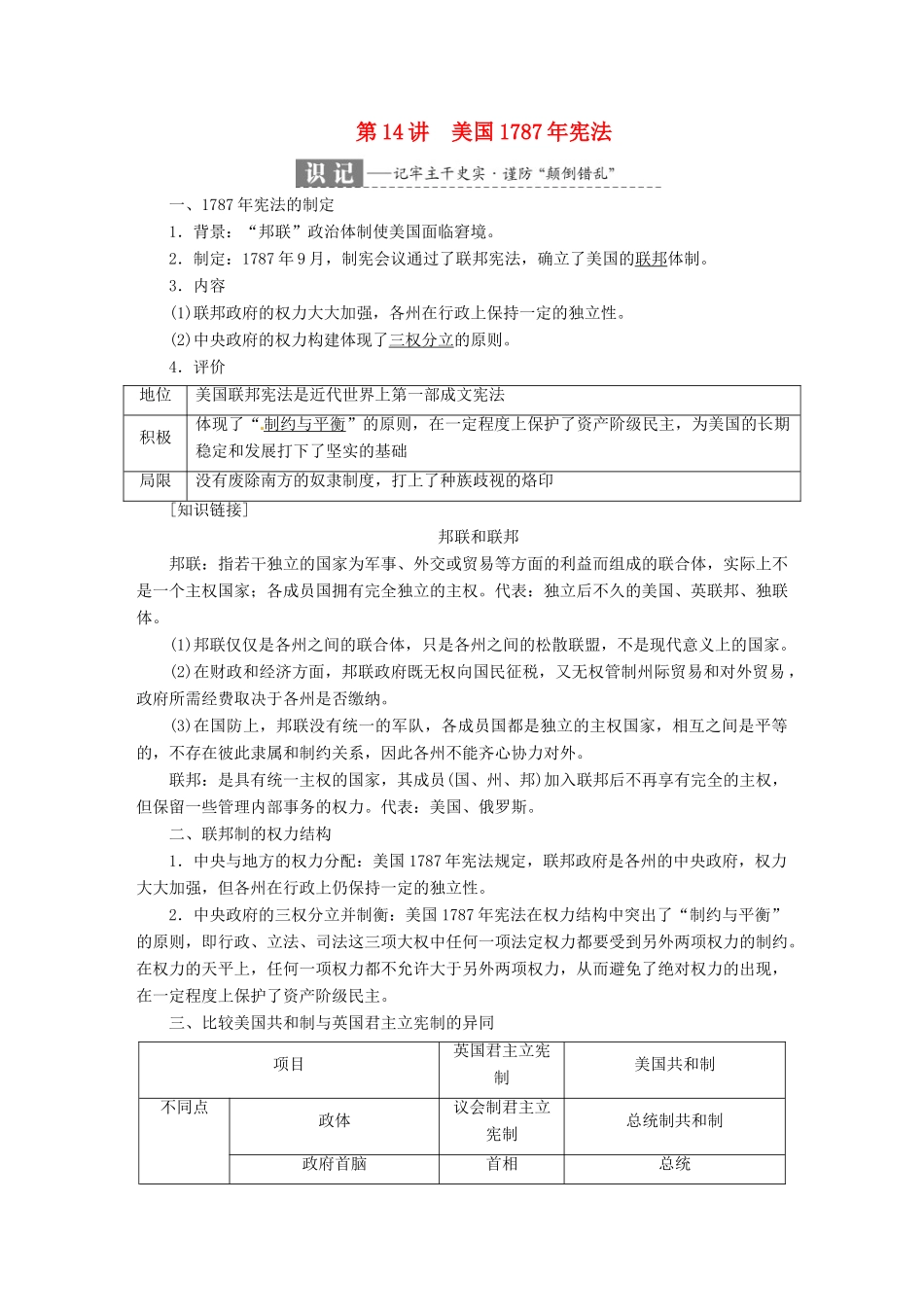 （浙江选考）高考历史学业水平考试 专题五 近代西方民主政治的确立与发展和解放人类的阳光大道 第14讲 美国宪法（含解析）-人教版高三全册历史试题_第1页