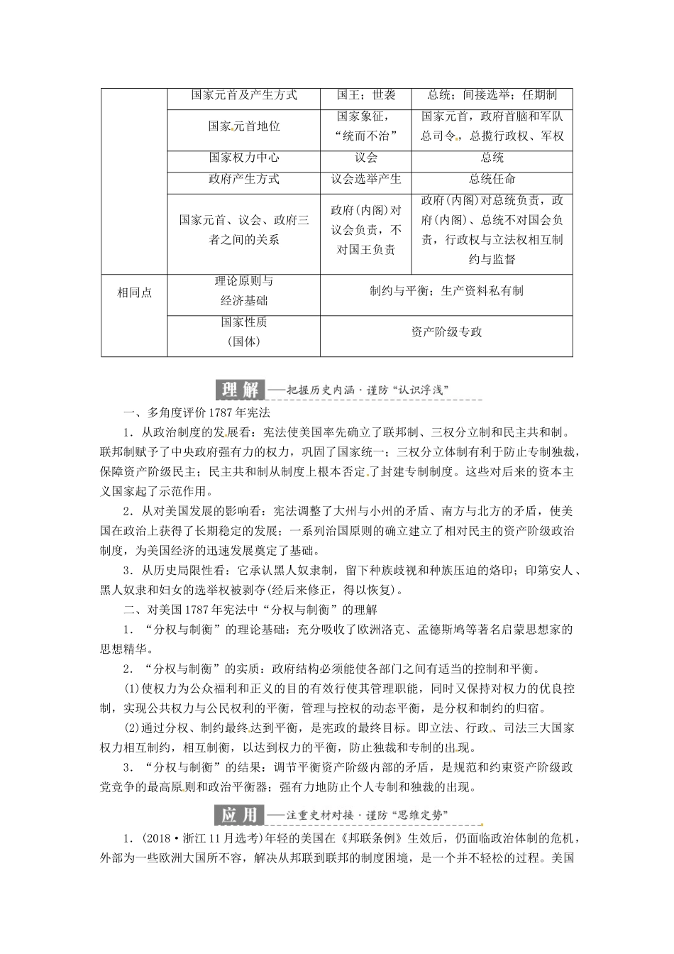 （浙江选考）高考历史学业水平考试 专题五 近代西方民主政治的确立与发展和解放人类的阳光大道 第14讲 美国宪法（含解析）-人教版高三全册历史试题_第2页
