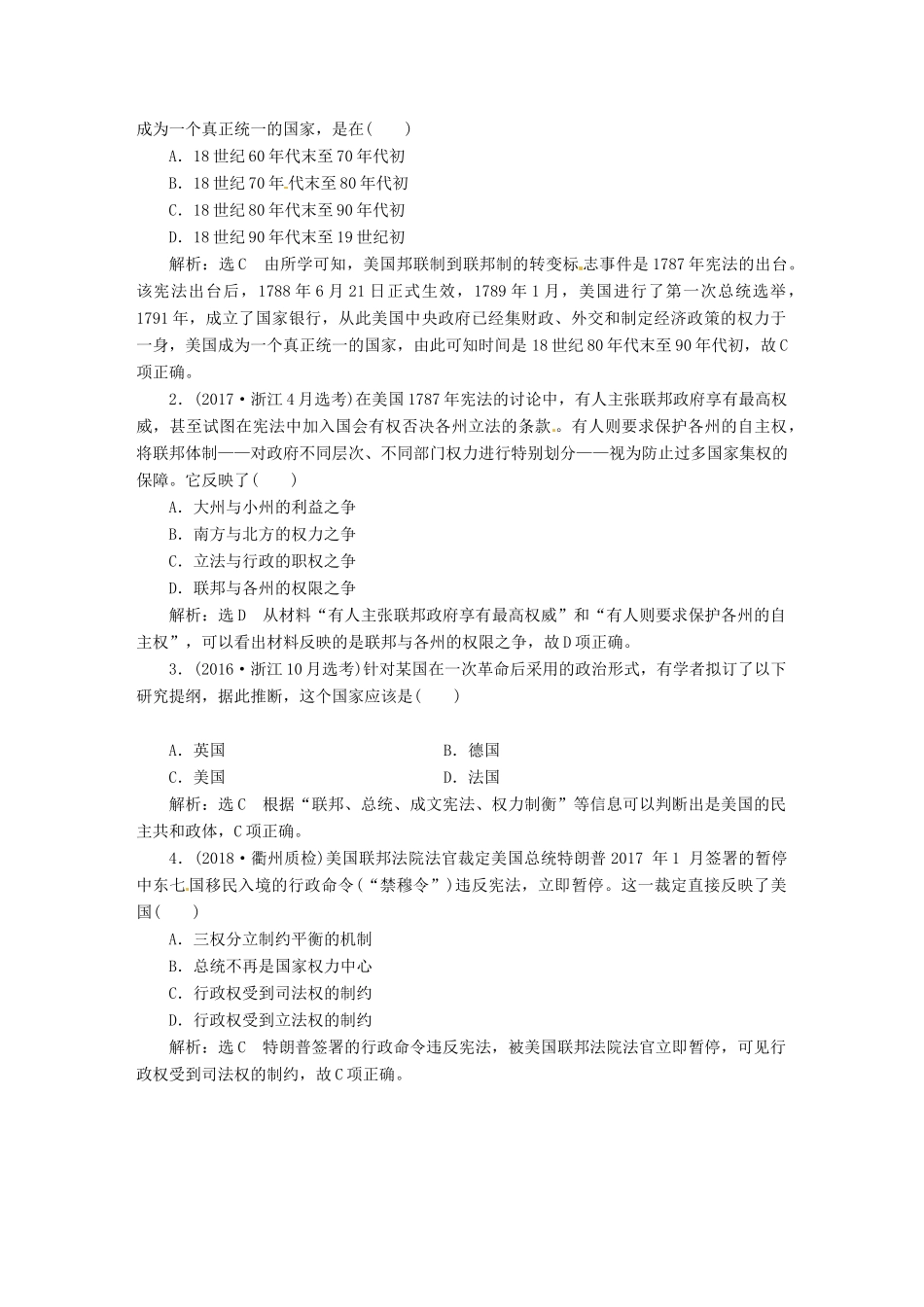 （浙江选考）高考历史学业水平考试 专题五 近代西方民主政治的确立与发展和解放人类的阳光大道 第14讲 美国宪法（含解析）-人教版高三全册历史试题_第3页