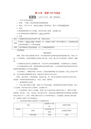 （浙江选考）高考历史学业水平考试 专题五 近代西方民主政治的确立与发展和解放人类的阳光大道 第14讲 美国宪法（含解析）-人教版高三全册历史试题