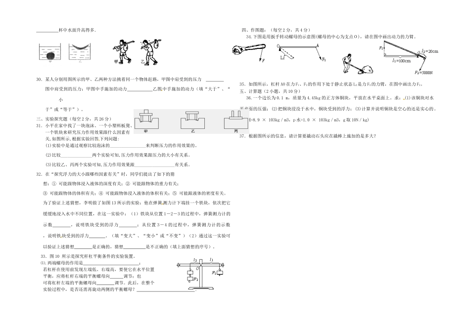 山东省临沂市临沭县中考物理 专题复习三(压强和浮力)学情调研试卷_第3页