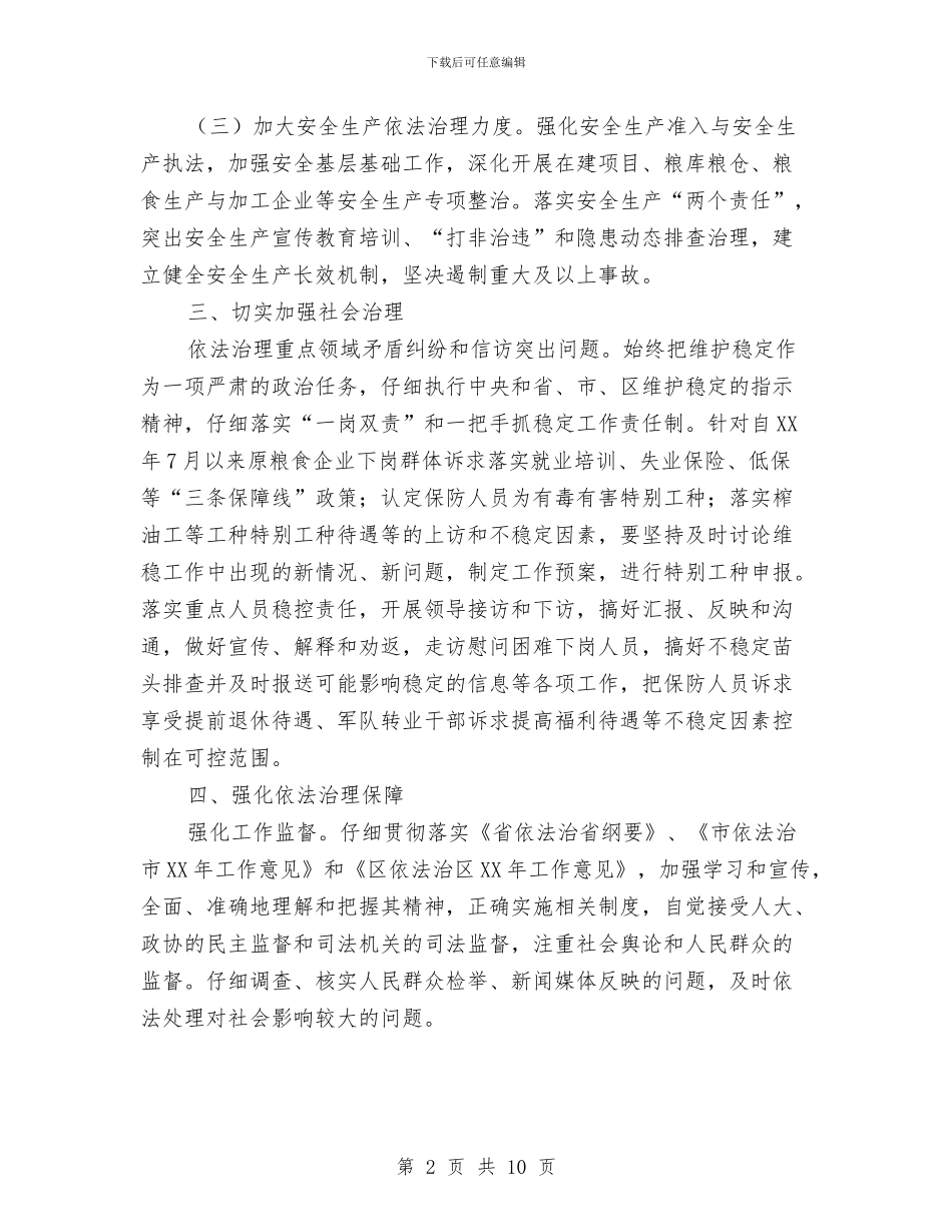 关于依法治区2024年工作意见与关于保险公司业务员工作总结汇编_第2页