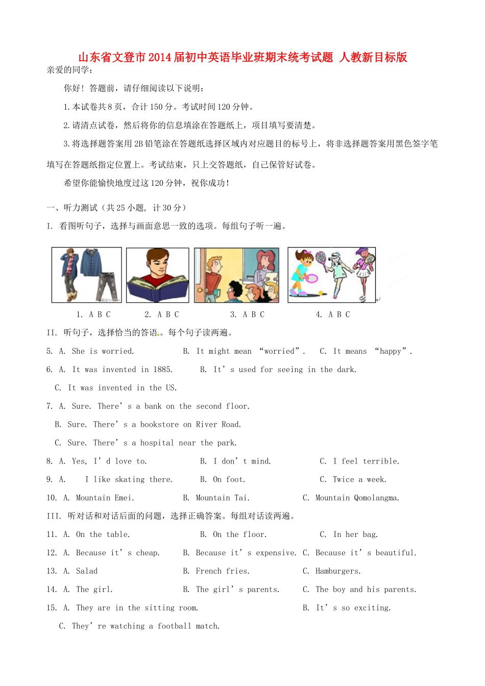 初中英语毕业班期末统考试题 人教新目标版 试题_第1页