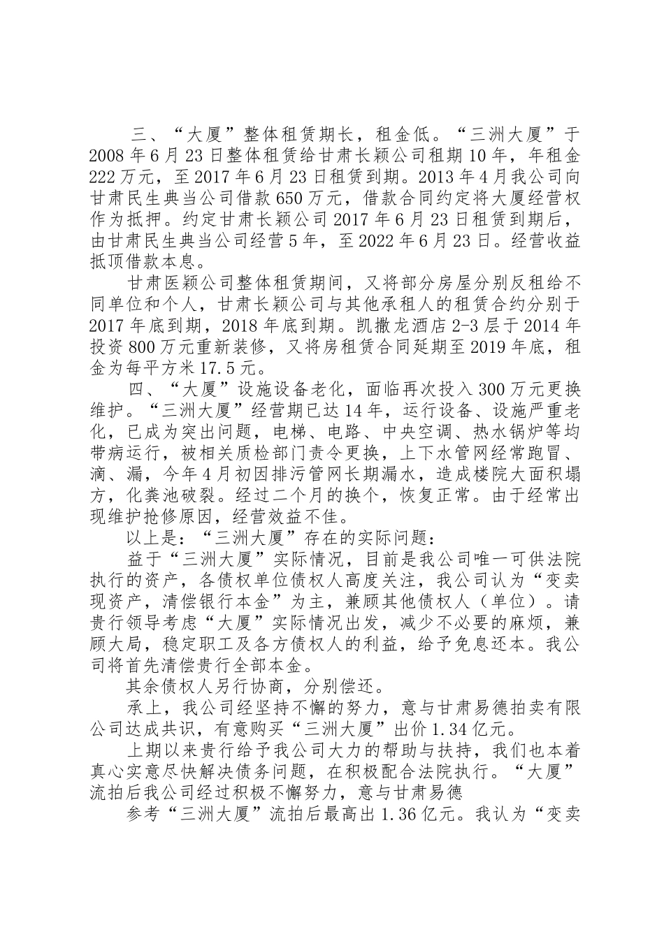 关于申请还本免息的报告_第2页