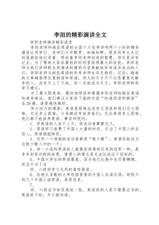 李洹的精彩演讲全文