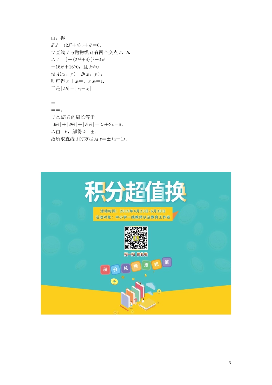 高中数学 第二章 圆锥曲线与方程 2.3 抛物线 2.3.3 抛物线的简单几何性质（2）课时作业（含解析）新人教A版选修1-1-新人教A版高二选修1-1数学试题_第3页