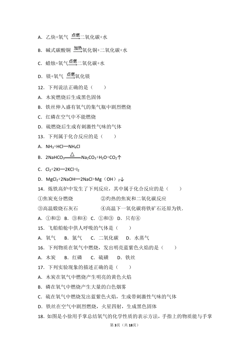 九年级化学上册 第二单元 我们周围的空气 课题2(氧气)中档难度提升题(pdf，含解析)(新版)新人教版试卷_第3页