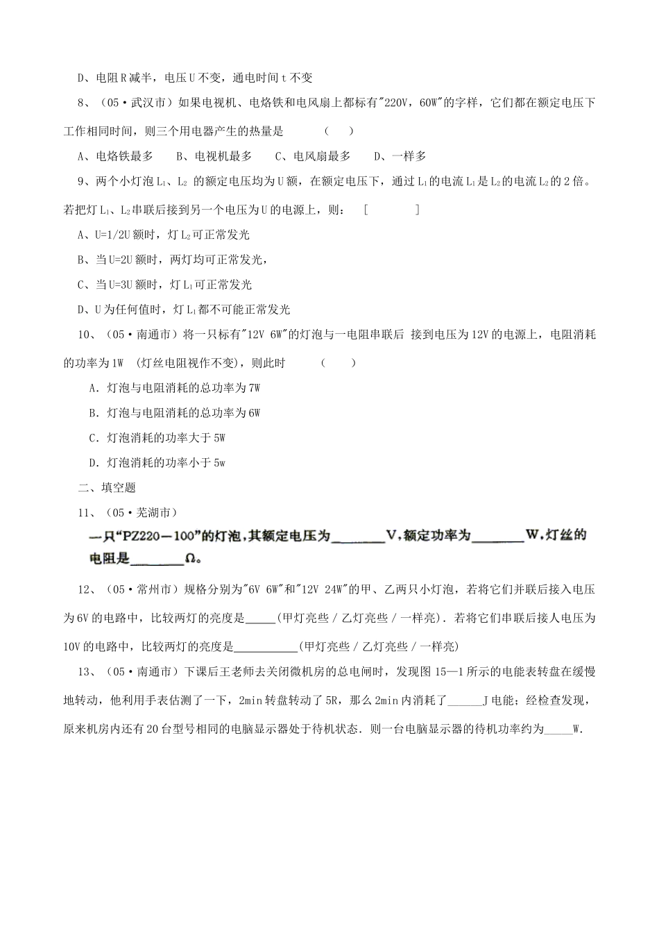 九年级物理 第十五章从测算家庭电费说起单元知能整合测试试卷_第2页