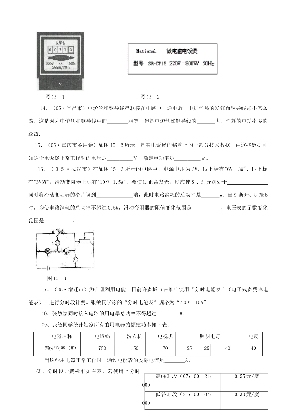 九年级物理 第十五章从测算家庭电费说起单元知能整合测试试卷_第3页