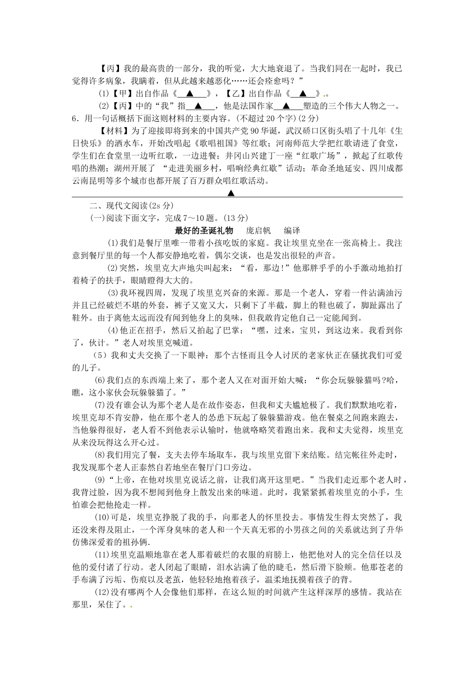 中考语文真题试卷 人教新课标版试卷_第2页