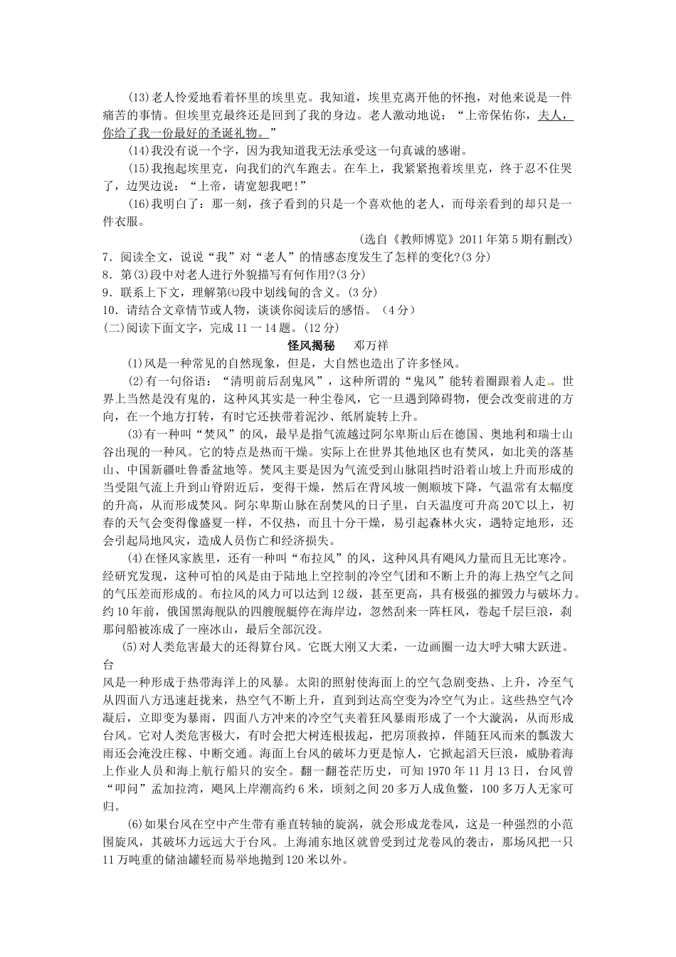 中考语文真题试卷 人教新课标版试卷_第3页