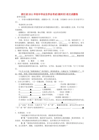 中考语文真题试卷 人教新课标版试卷