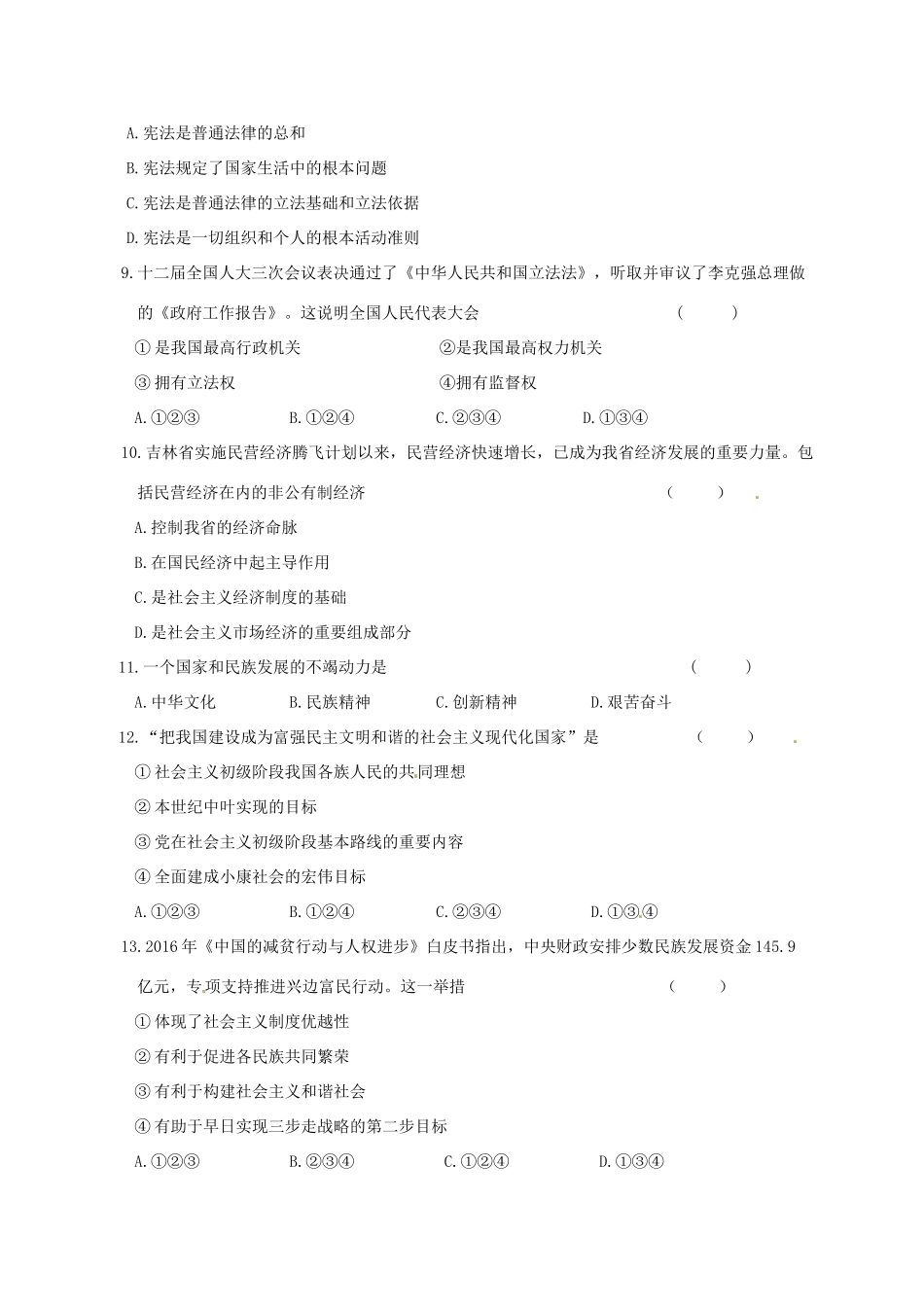 九年级政治上学期期末考试试卷(无答案) 新人教版试卷_第2页
