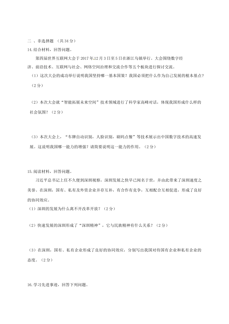 九年级政治上学期期末考试试卷(无答案) 新人教版试卷_第3页