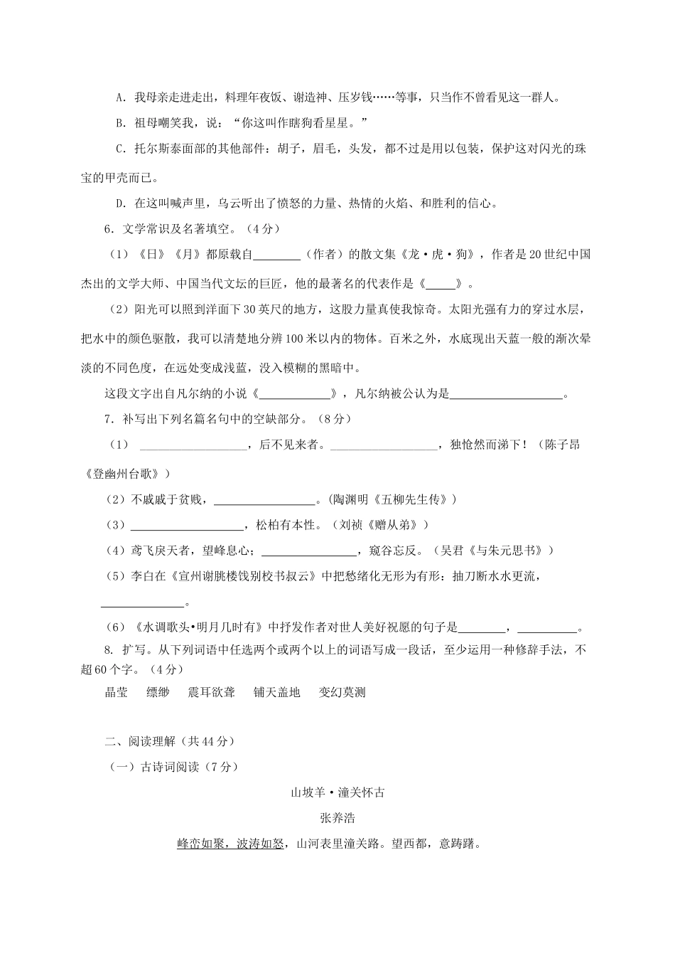 山东省临沂市蒙阴县 八年级语文下学期期中试卷_第2页