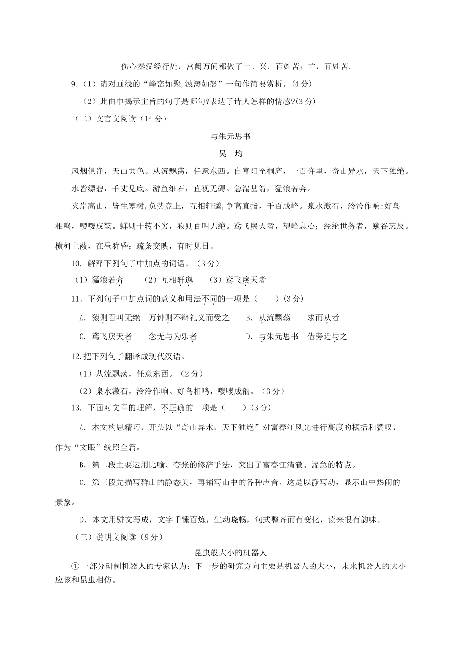 山东省临沂市蒙阴县 八年级语文下学期期中试卷_第3页