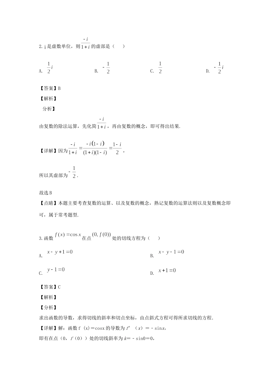 吉林省吉林市舒兰市 高二数学下学期期中试卷_第2页