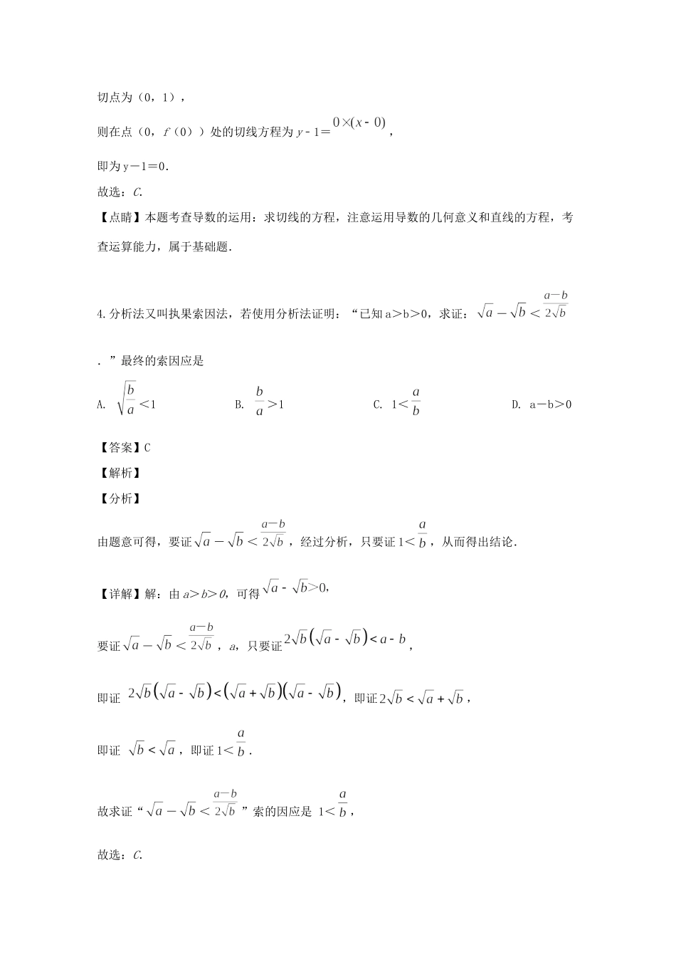 吉林省吉林市舒兰市 高二数学下学期期中试卷_第3页