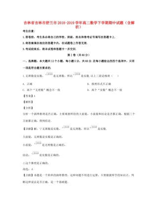 吉林省吉林市舒兰市 高二数学下学期期中试卷