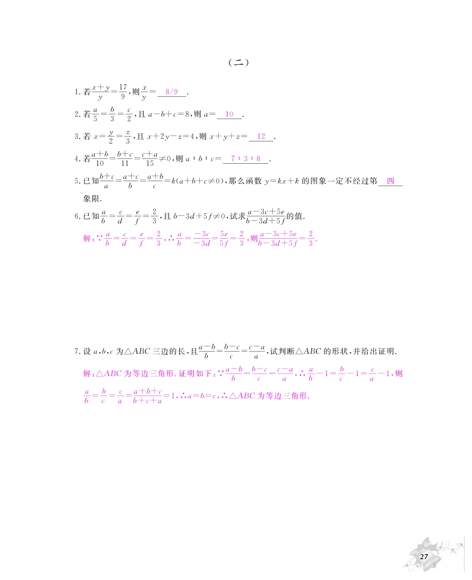 九年级数学上册 第四章 图形的相似同步测试卷(pdf)(新版)北师大版试卷_第2页