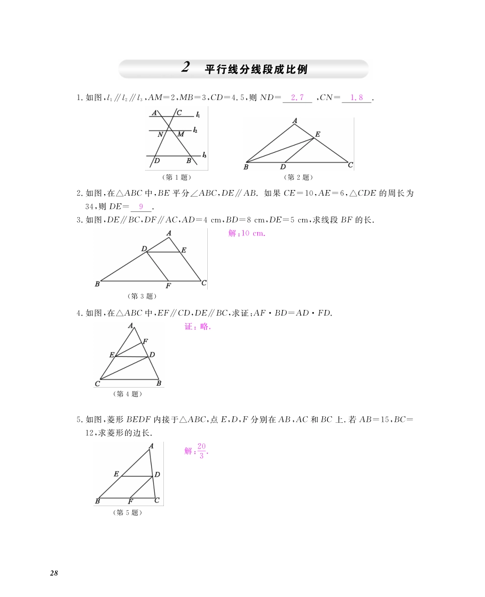 九年级数学上册 第四章 图形的相似同步测试卷(pdf)(新版)北师大版试卷_第3页