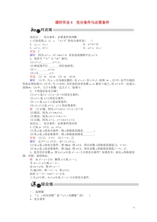 高中数学 1.2.1 充分条件与必要条件课时作业（含解析）新人教A版选修1-1-新人教A版高二选修1-1数学试题