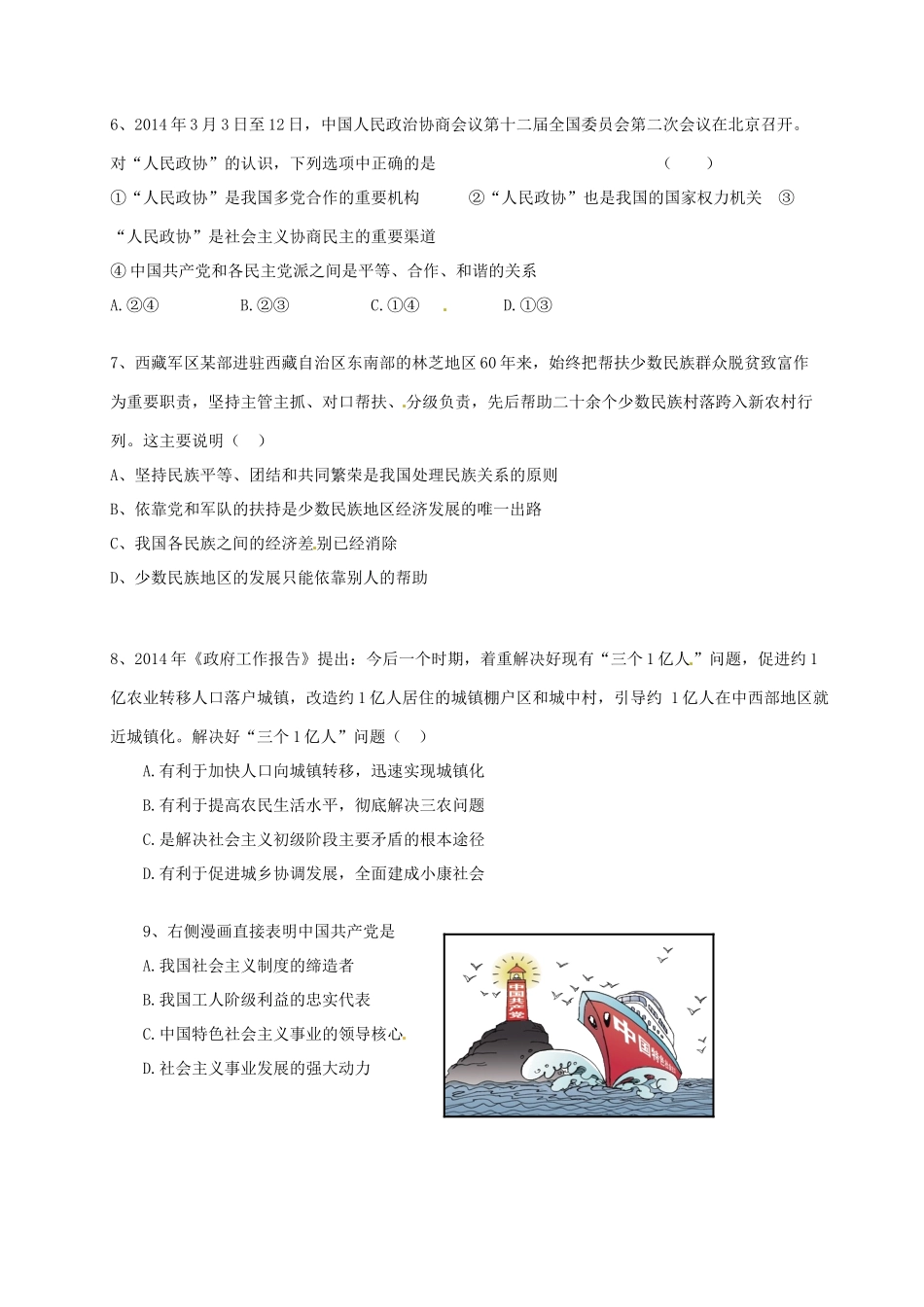 九年级政治上学期七校联考半期试卷试卷_第2页