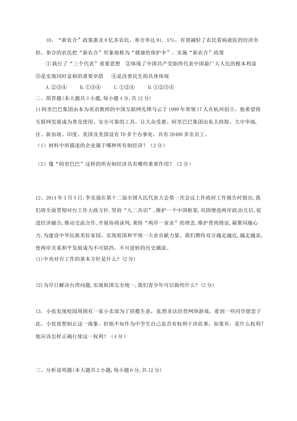 九年级政治上学期七校联考半期试卷试卷_第3页