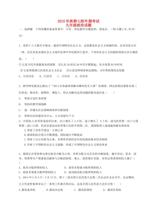 九年级政治上学期七校联考半期试卷试卷