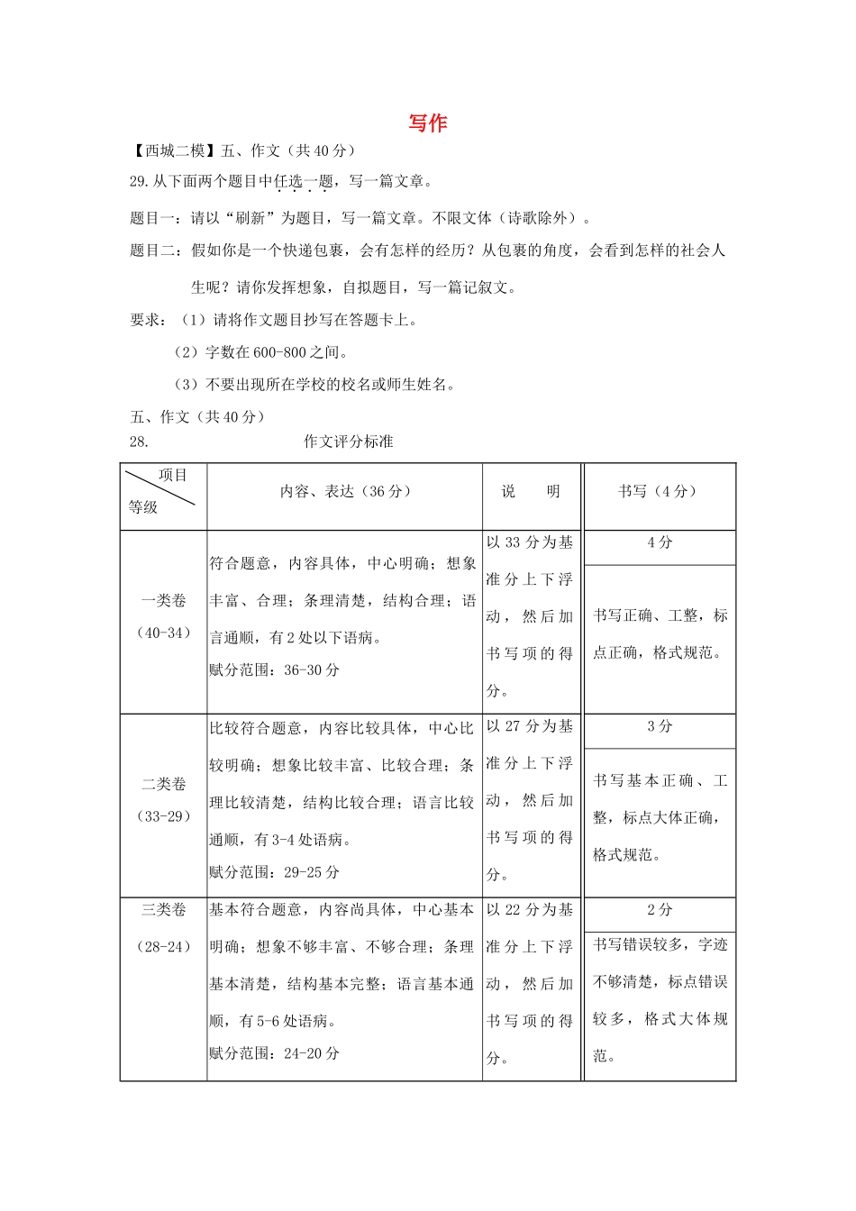 北京市九区中考语文二模试题分类汇编 写作 素材_第1页