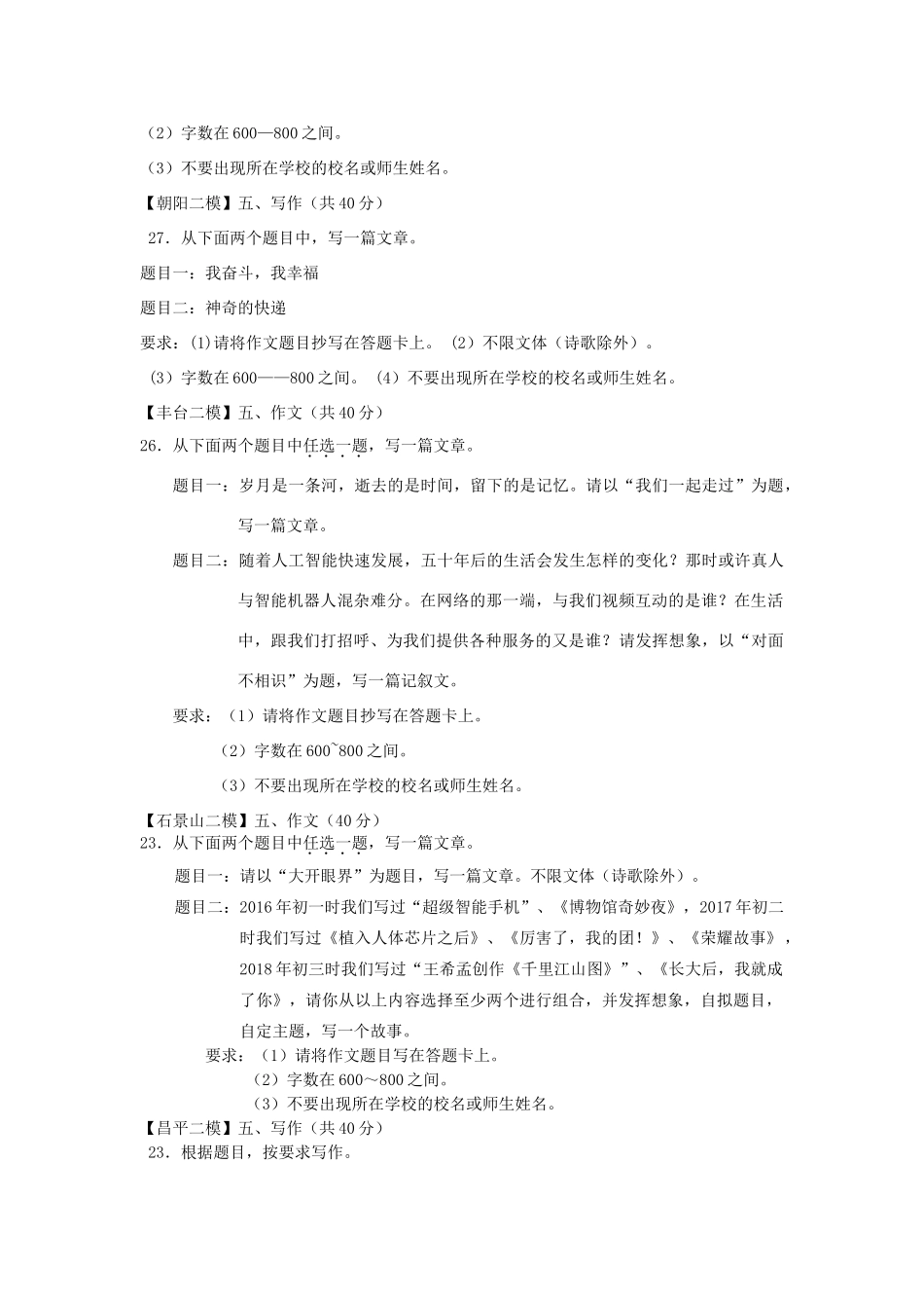 北京市九区中考语文二模试题分类汇编 写作 素材_第3页