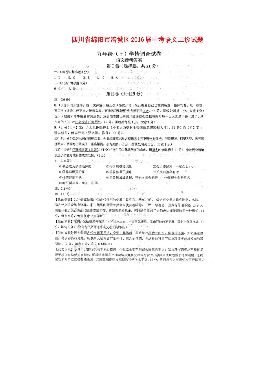 中考语文二诊试卷答案 0601324_第1页