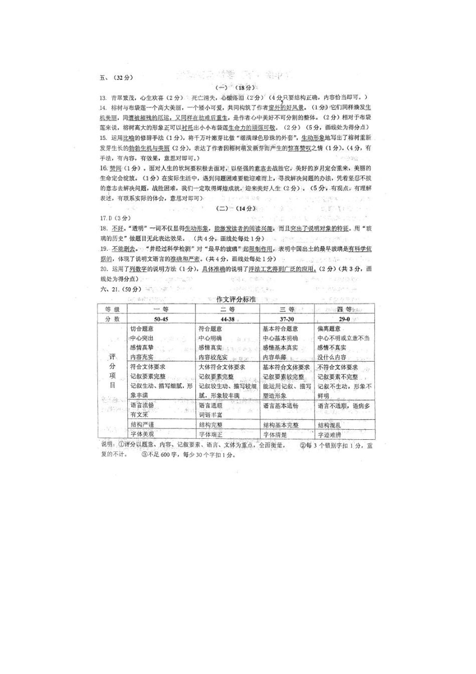 中考语文二诊试卷答案 0601324_第2页