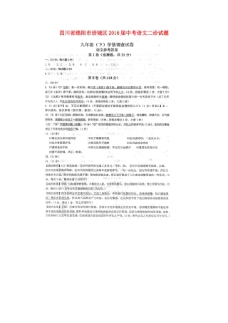 中考语文二诊试卷答案 0601324