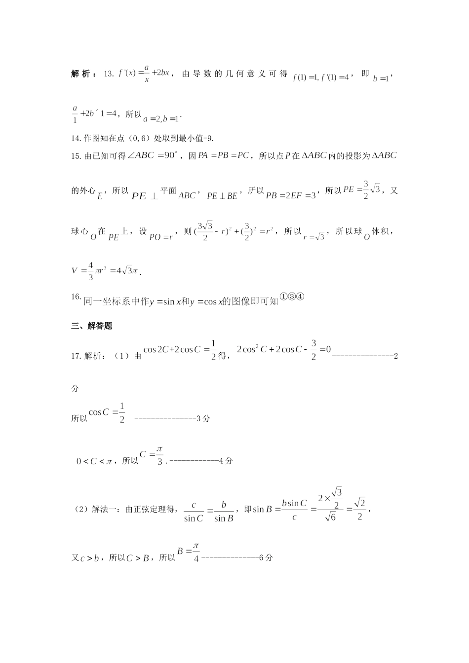 山西省吕梁市高三数学第一次模拟考试试卷答案 文 山西省吕梁市高三数学第一次模拟考试试卷 文(PDF) 山西省吕梁市高三数学第一次模拟考试试卷 文(PDF)_第2页