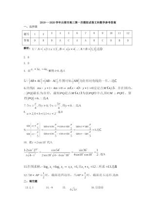 山西省吕梁市高三数学第一次模拟考试试卷答案 文 山西省吕梁市高三数学第一次模拟考试试卷 文(PDF) 山西省吕梁市高三数学第一次模拟考试试卷 文(PDF)