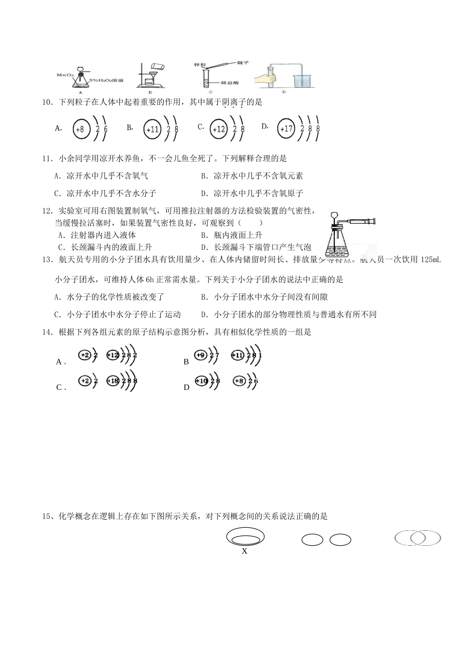 九年级化学期中试卷人教新课标版试卷_第2页
