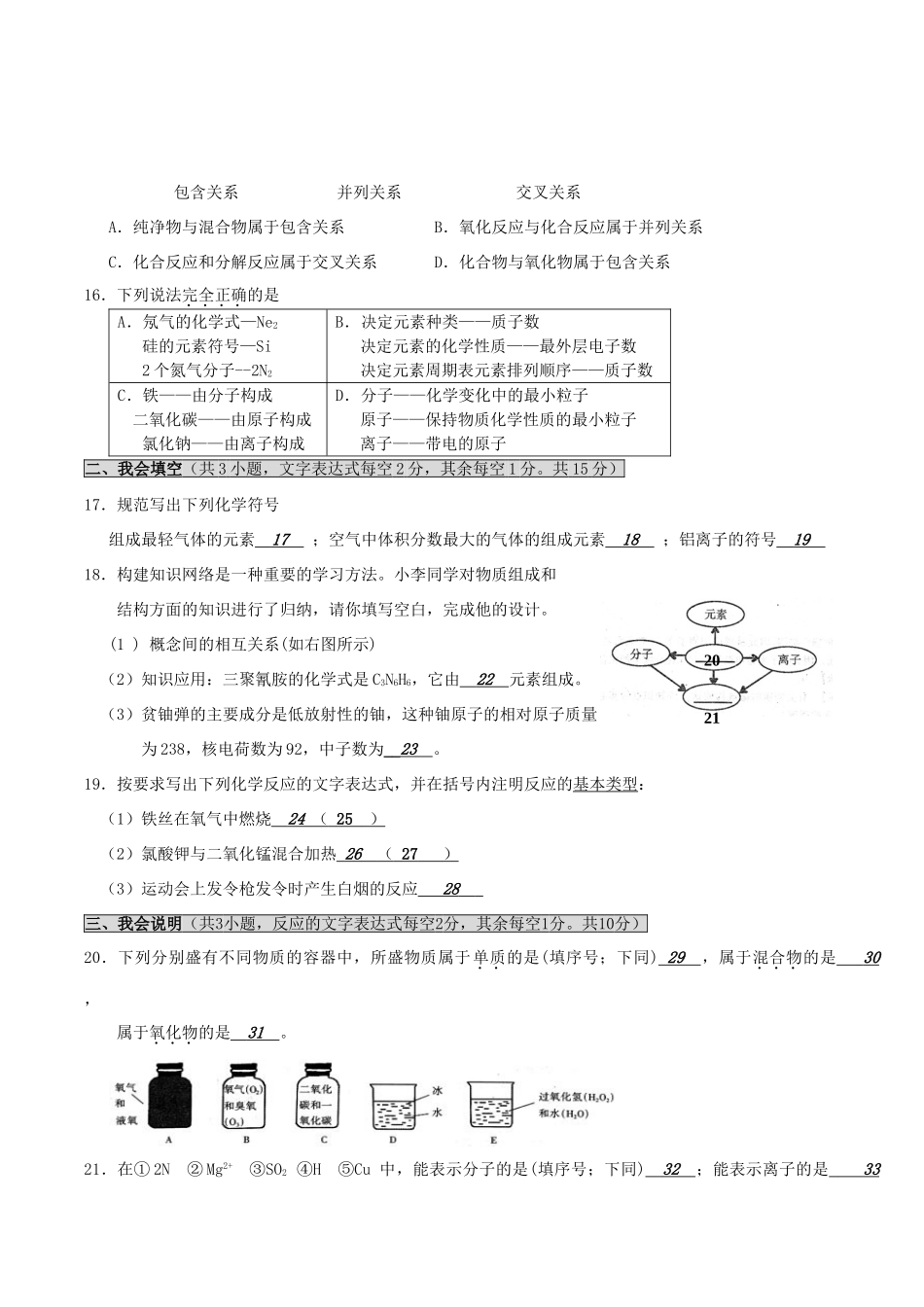 九年级化学期中试卷人教新课标版试卷_第3页