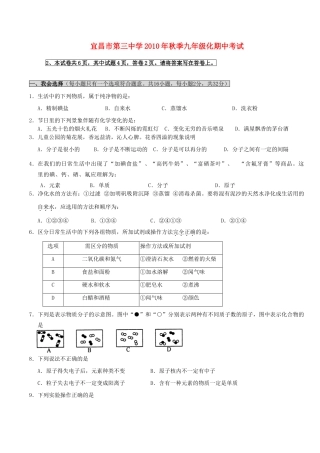 九年级化学期中试卷人教新课标版试卷