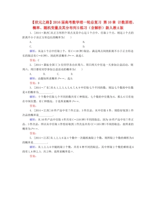 高考数学理一轮总复习 第10章 计数原理、概率、随机变量及其分布列5练习（含解析）新人教A版-新人教A版高三全册数学试题