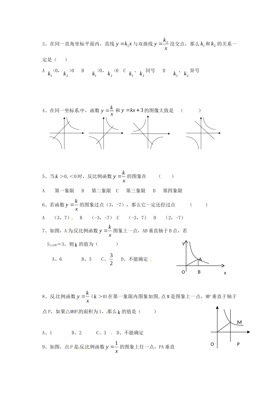 九年级数学上册 第11反比例函数同步测试(无答案) 浙教版试卷_第2页
