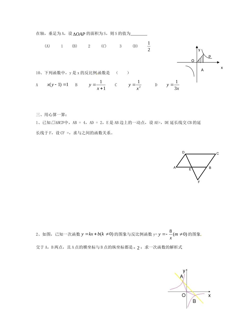 九年级数学上册 第11反比例函数同步测试(无答案) 浙教版试卷_第3页