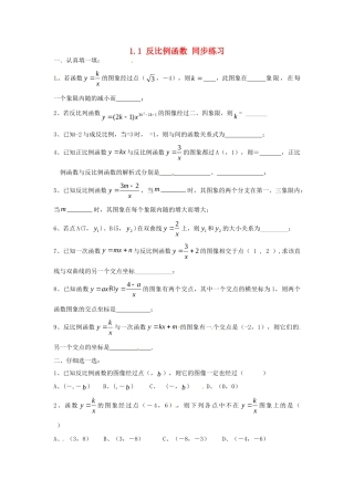 九年级数学上册 第11反比例函数同步测试(无答案) 浙教版试卷