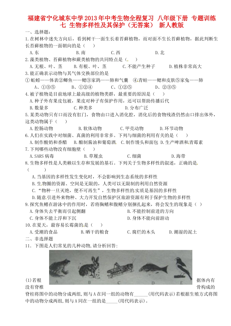 九年级下册 专题训练七 生物多样性及其保护 新人教版试卷_第1页