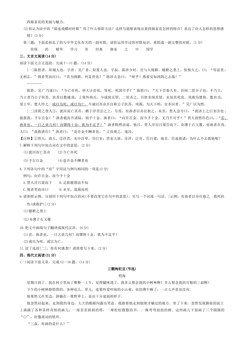 内蒙古呼和浩特市中考语文真题试题(含扫描答案) 试题_第2页