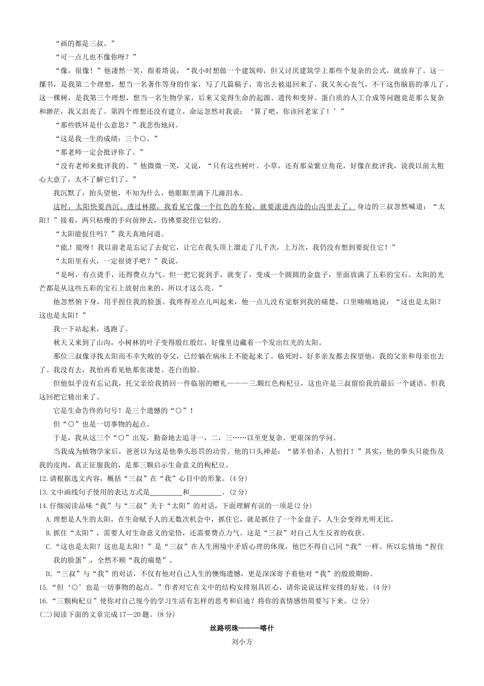 内蒙古呼和浩特市中考语文真题试题(含扫描答案) 试题_第3页