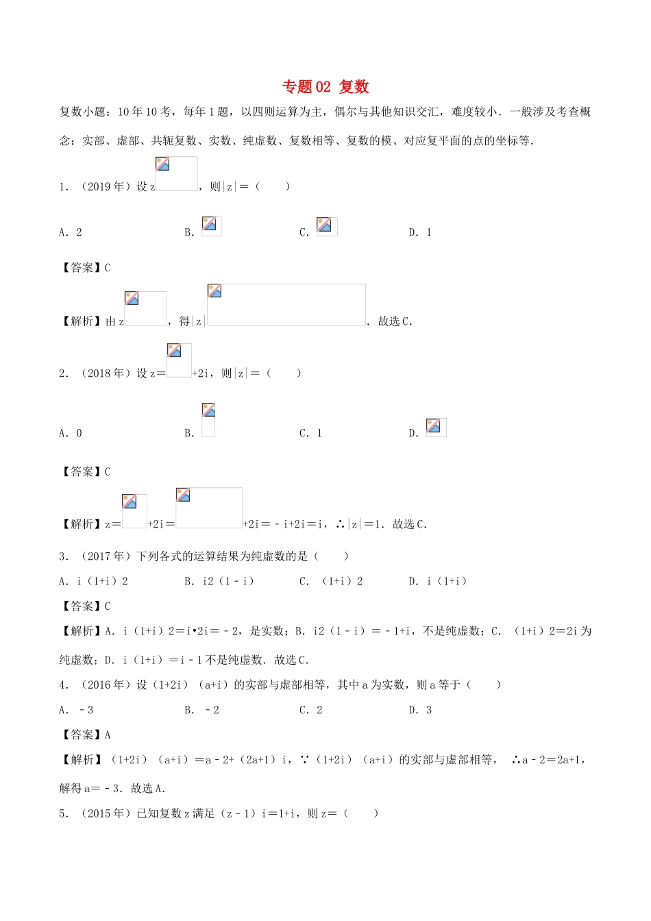 （新课标 全国I卷）高考数学 真题分类汇编 专题02 复数 文（含解析）-人教版高三全册数学试题_第1页