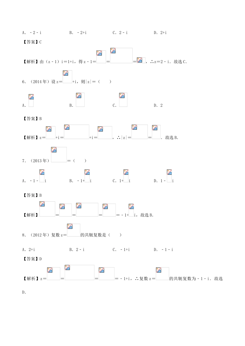 （新课标 全国I卷）高考数学 真题分类汇编 专题02 复数 文（含解析）-人教版高三全册数学试题_第2页