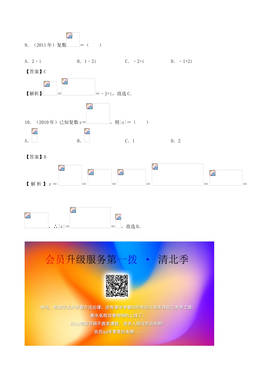 （新课标 全国I卷）高考数学 真题分类汇编 专题02 复数 文（含解析）-人教版高三全册数学试题_第3页
