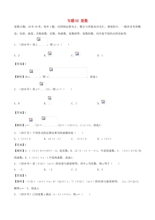 （新课标 全国I卷）高考数学 真题分类汇编 专题02 复数 文（含解析）-人教版高三全册数学试题
